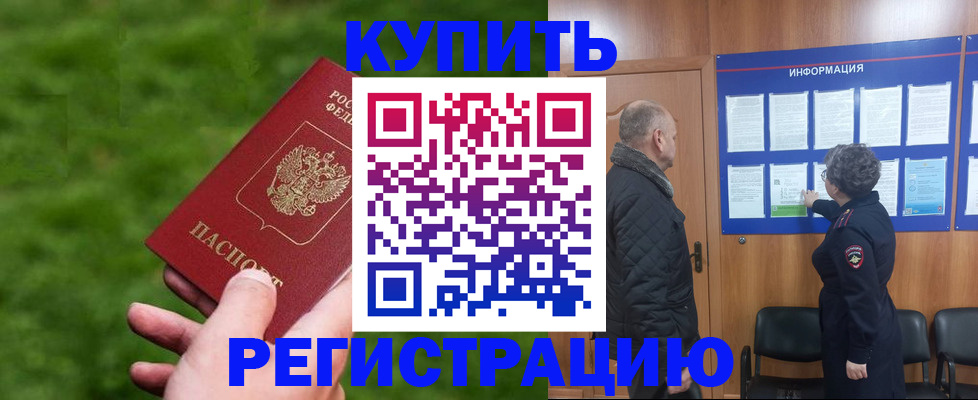 прописка штамп в Семикаракорске